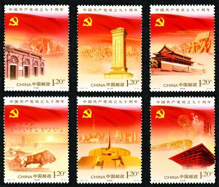 2011-16 《中国共产党成立九十周年》纪念邮票、小型张